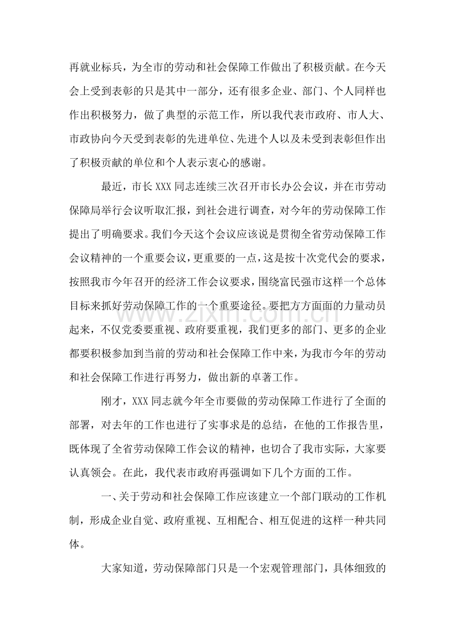 副市长在全市劳动保障工作会议上的讲话.doc_第2页