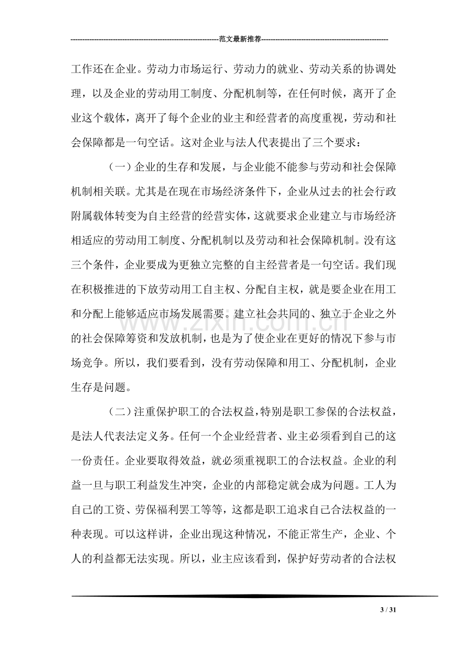 副市长在全市劳动保障工作会议上的讲话.doc_第3页