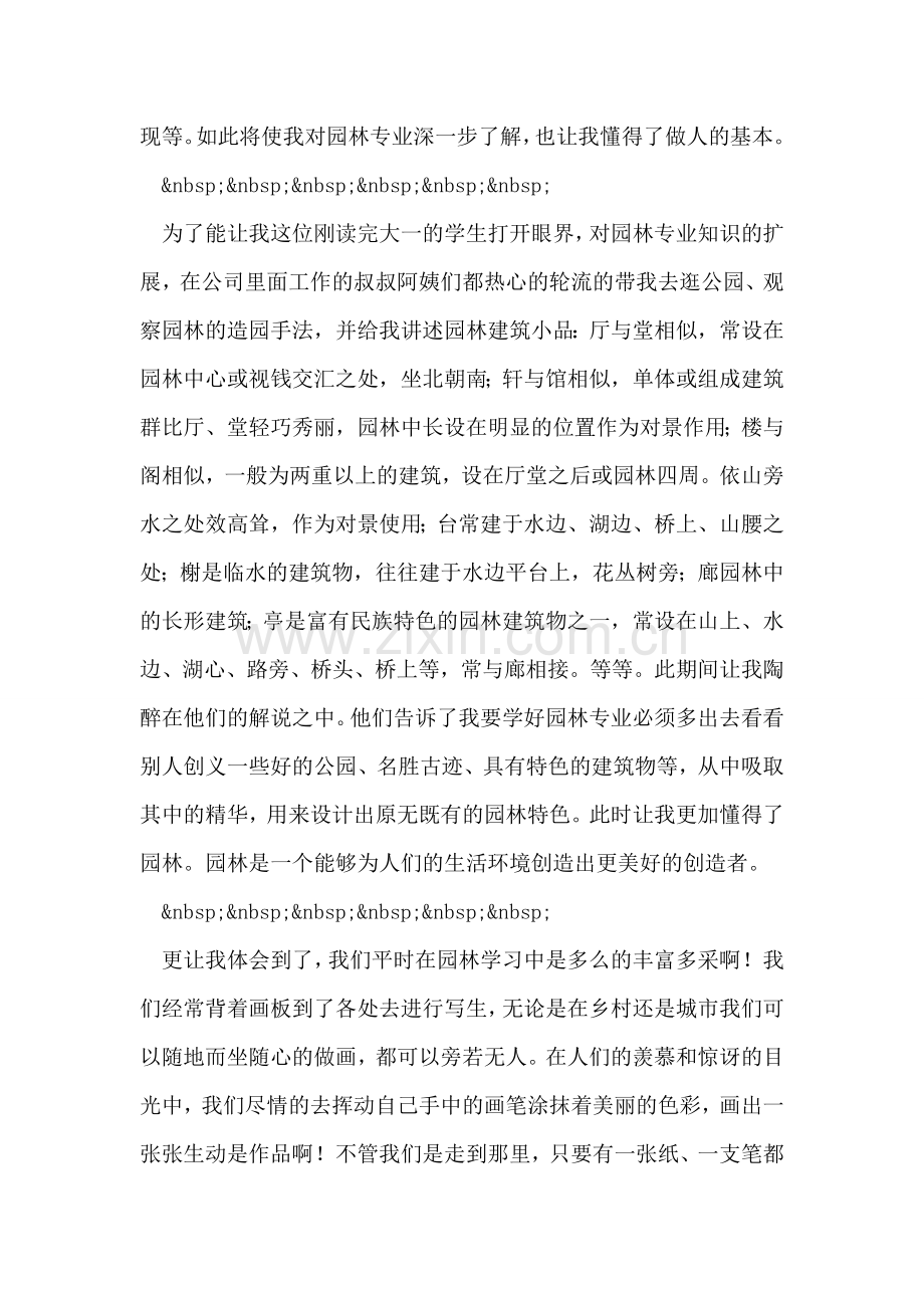 园林专业大学生实习总结.doc_第2页