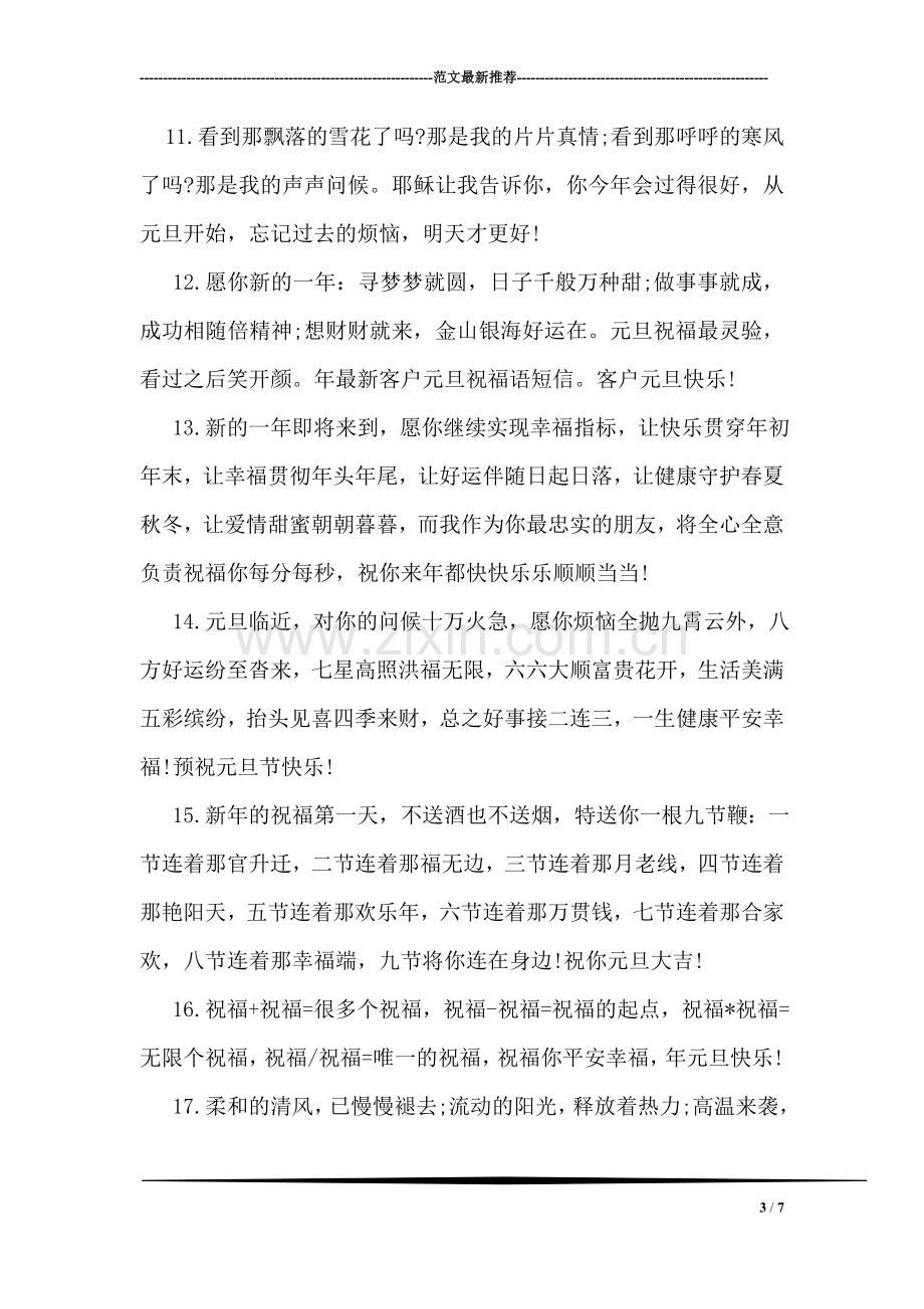 人民教师之歌.doc_第3页