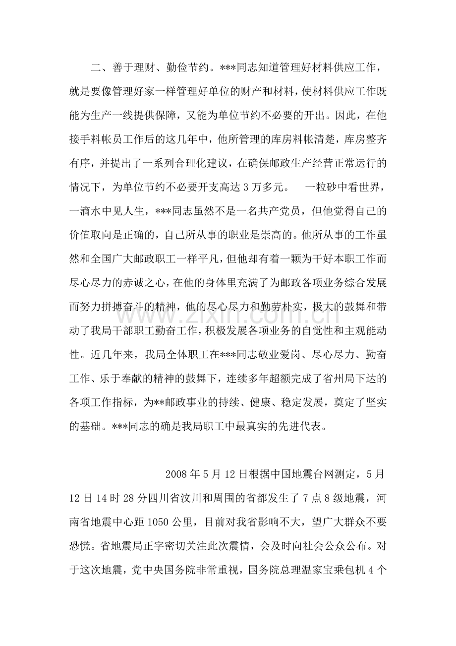 县邮政局职工先进事迹材料.doc_第2页