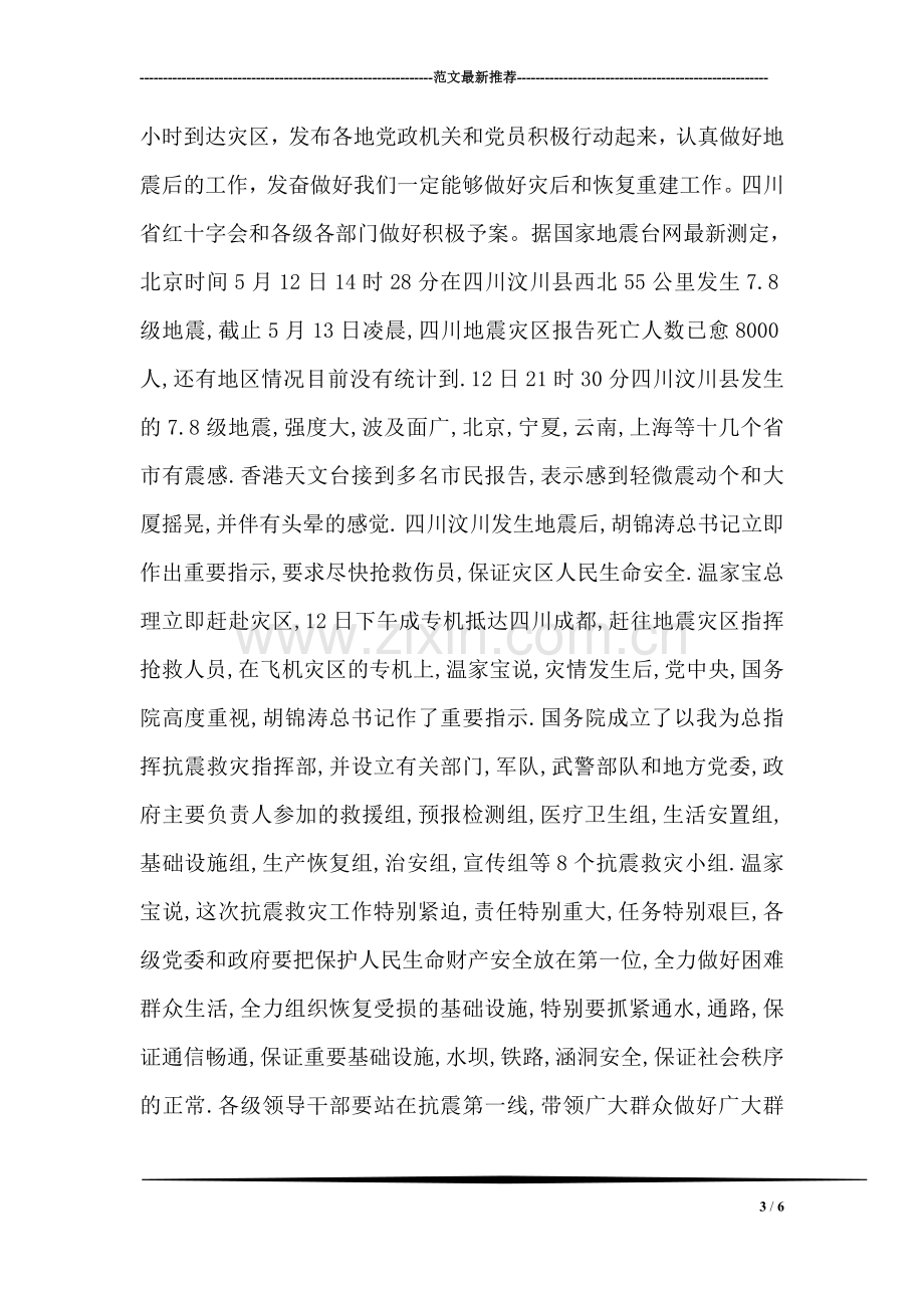 县邮政局职工先进事迹材料.doc_第3页