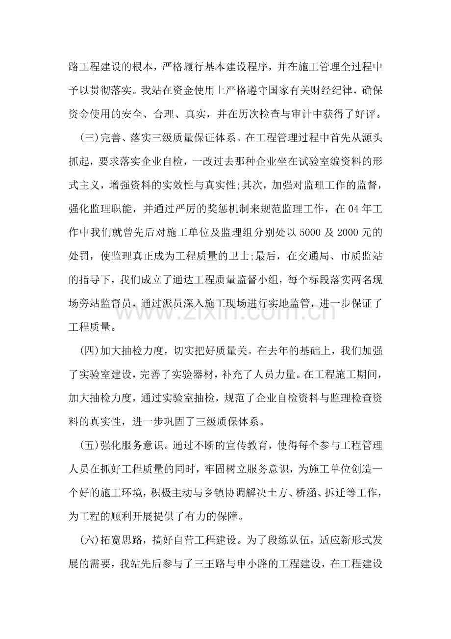 县乡公路管理站年终工作总结.doc_第2页