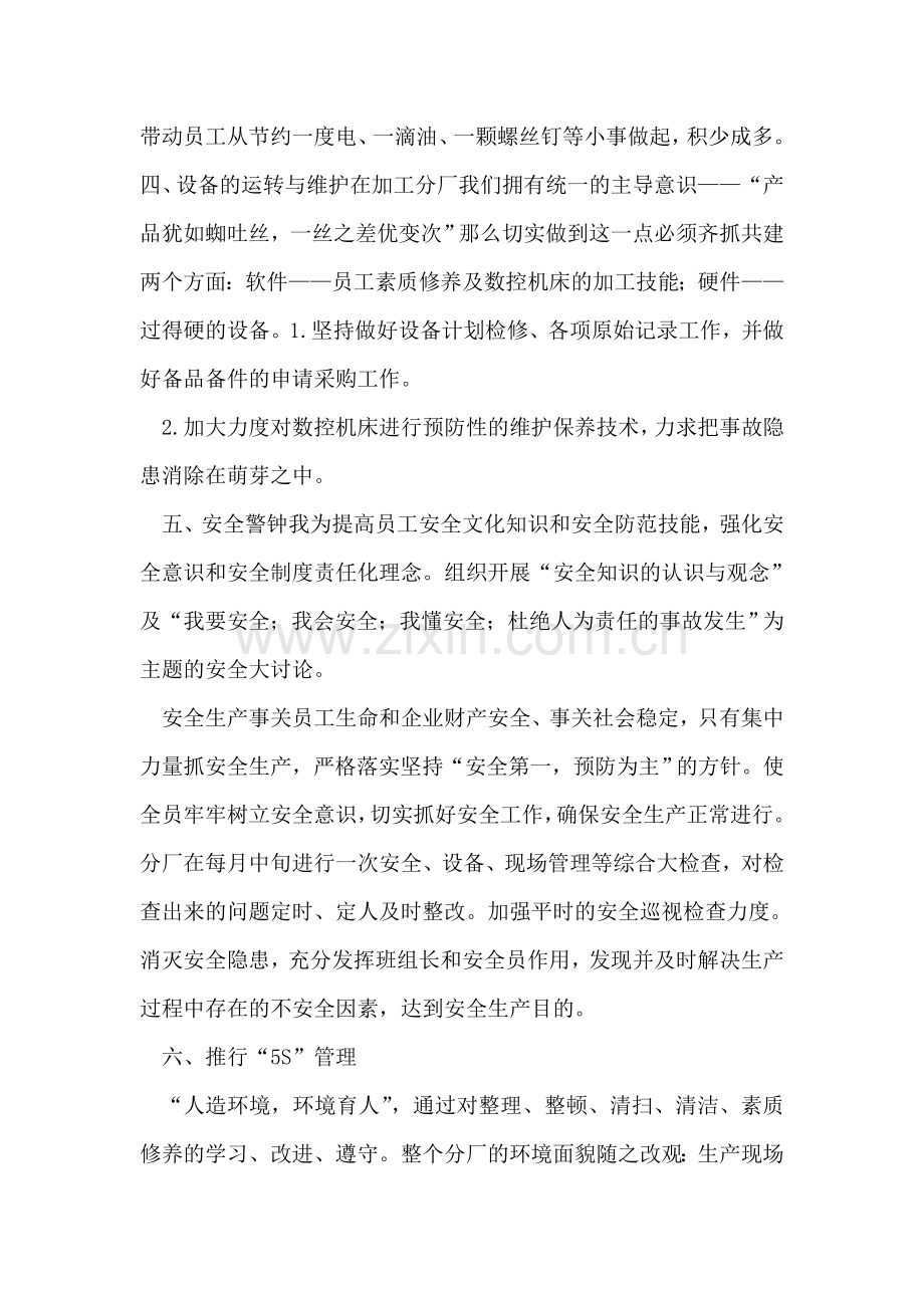 厂长述职报告.doc_第2页