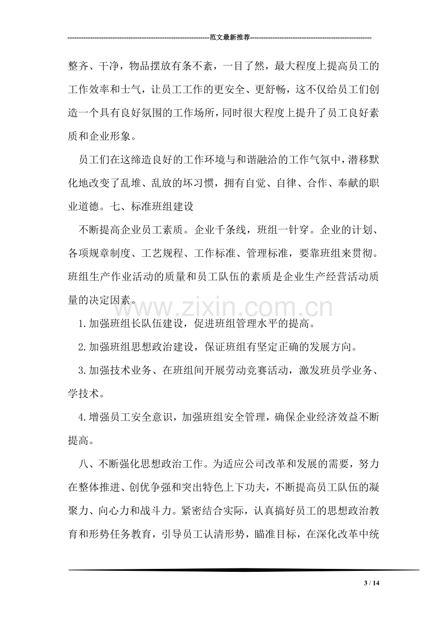 厂长述职报告.doc_第3页