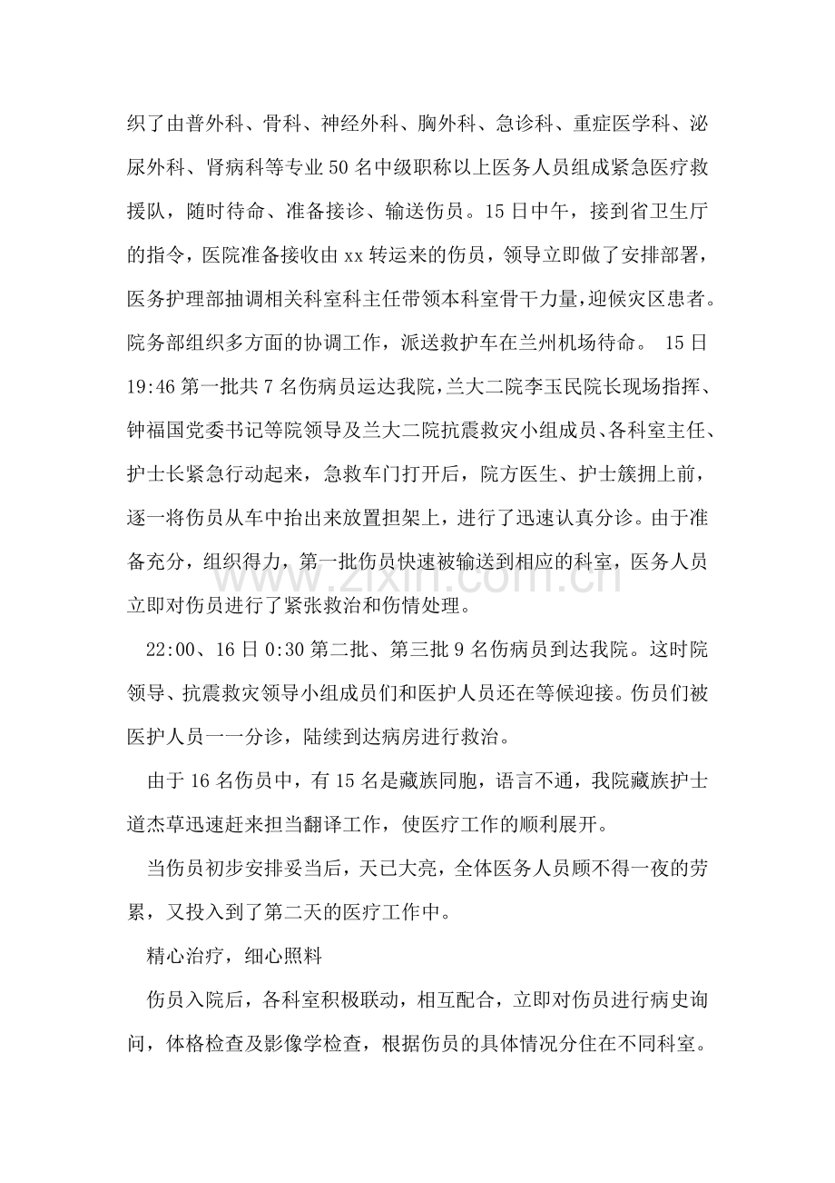 医院玉树抗震救灾先进事迹.doc_第2页