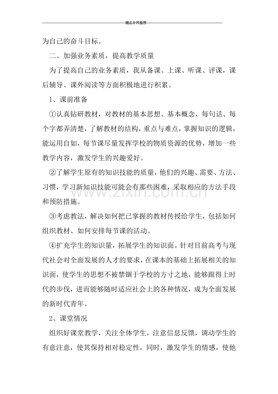 初中教师个人总结：初一体育教师个人工作总结范文.doc_第2页