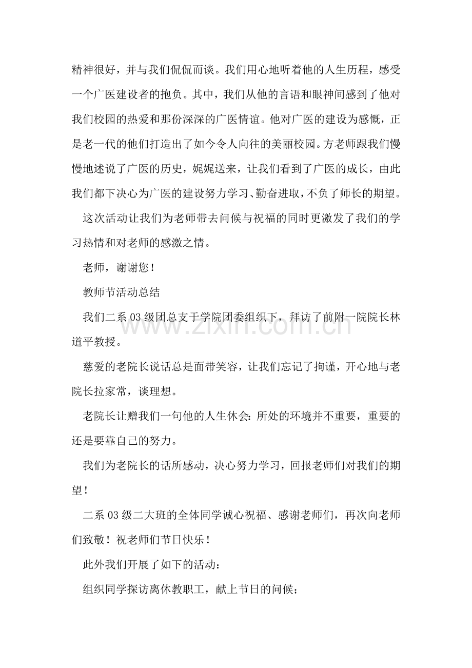 参加拜访离休教职工——感谢师恩.doc_第2页