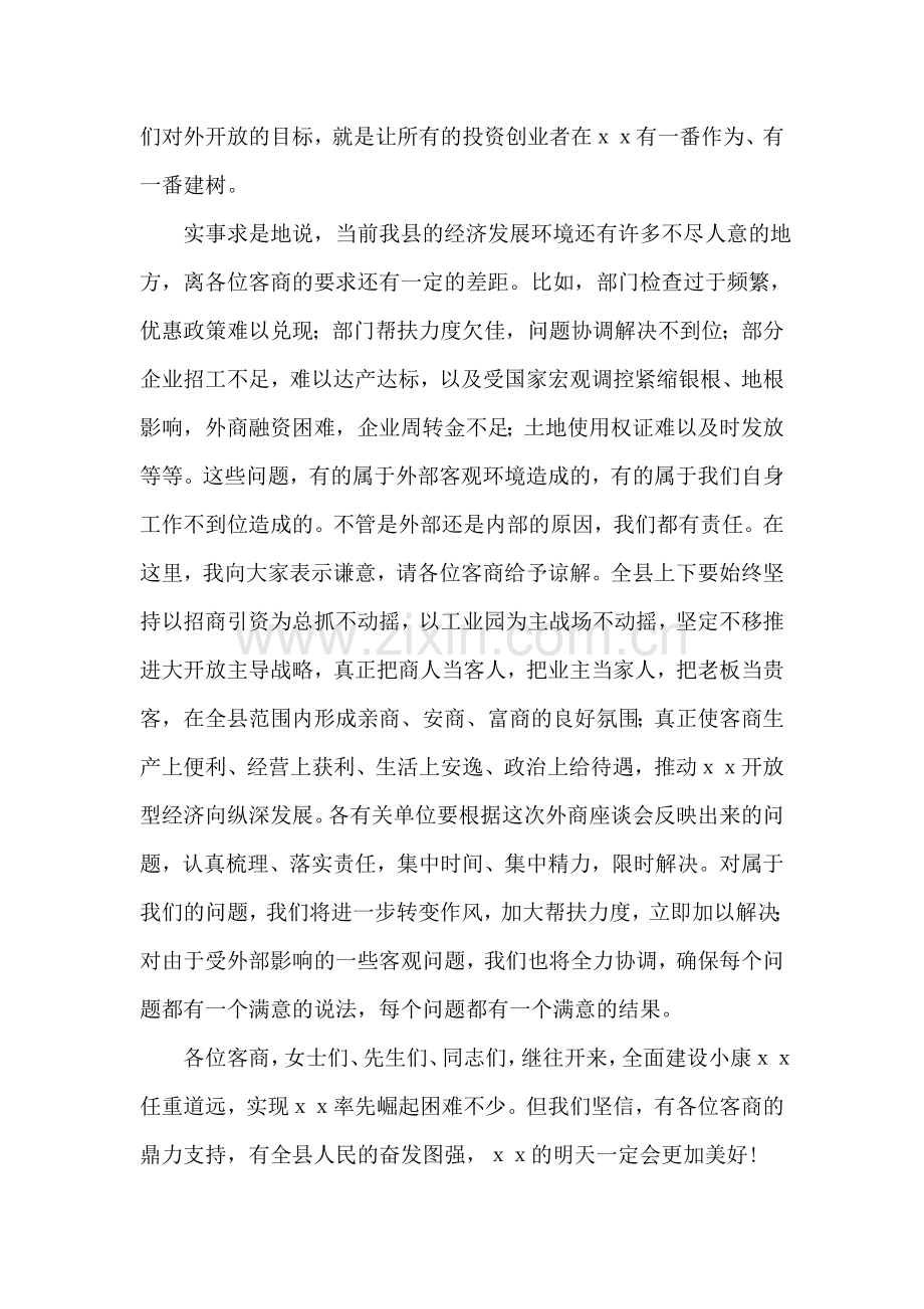 县委书记在中秋客商座谈会讲话范文.doc_第2页