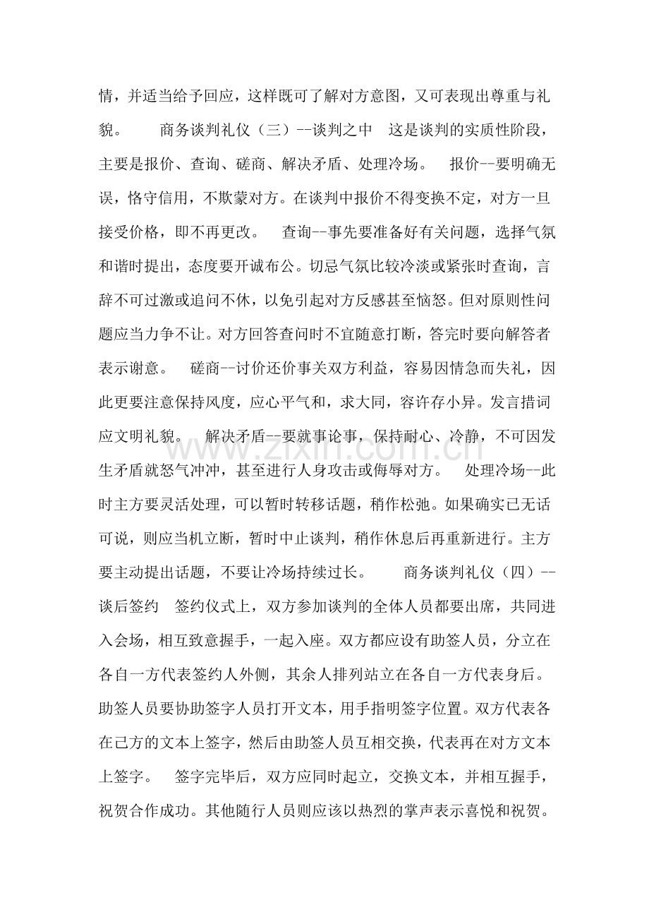 商务谈判礼仪大盘点.doc_第2页