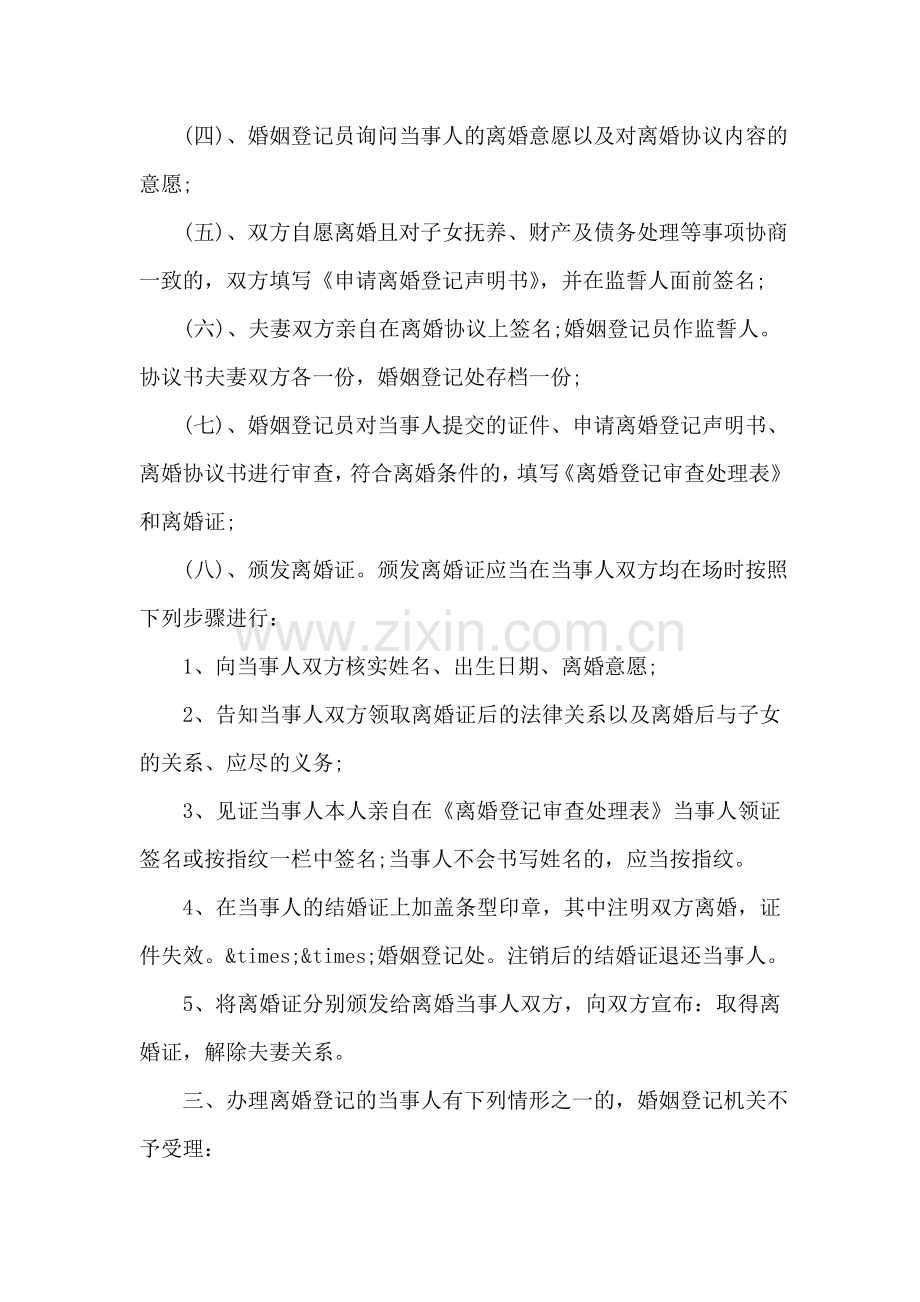 办理离婚手续的程序规定.doc_第2页