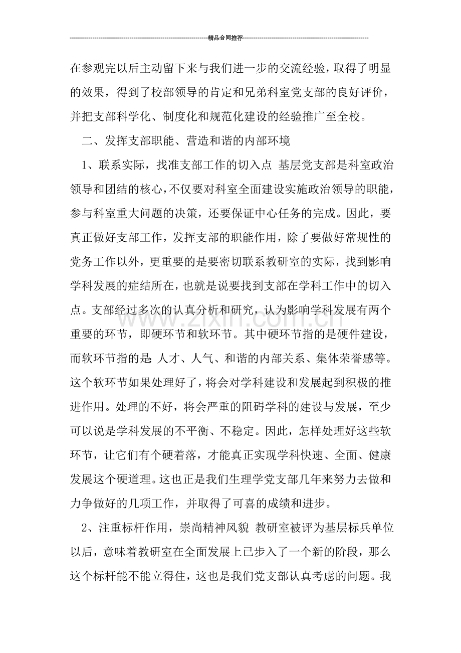 口腔科室年度工作总结.doc_第2页