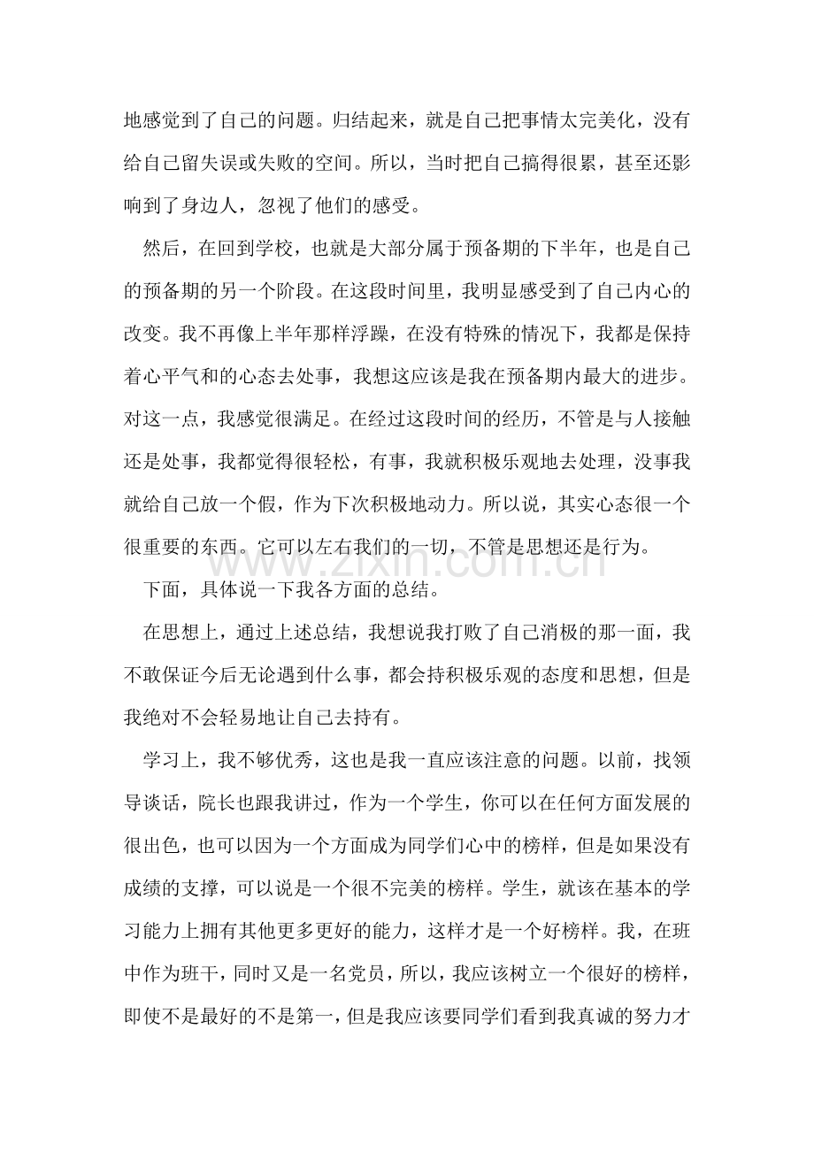 办理离婚需要什么手续.doc_第2页