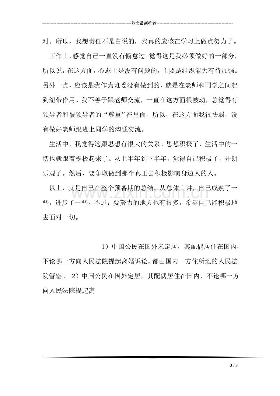 办理离婚需要什么手续.doc_第3页