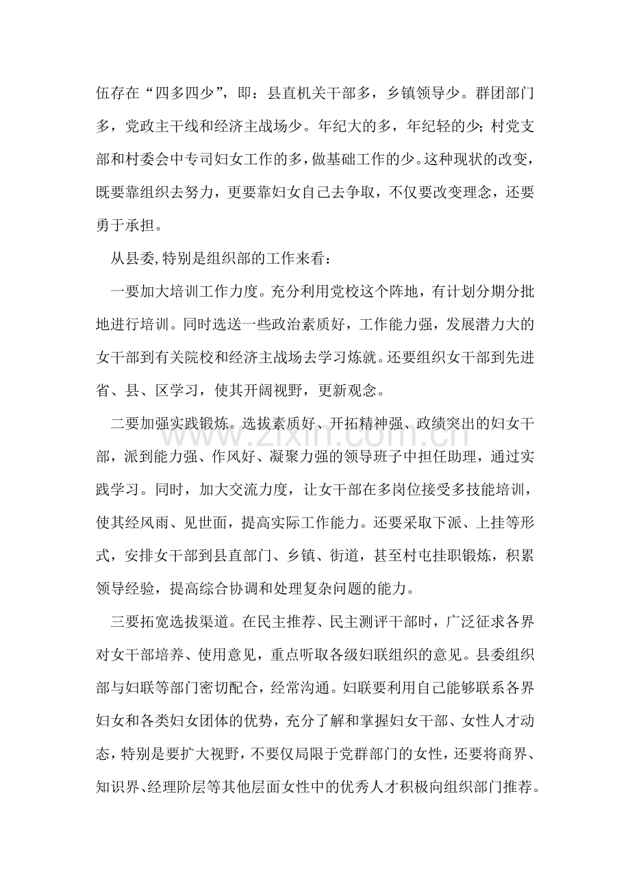 县委领导在妇女领导干部迎“三八”座谈会上的讲话.doc_第2页