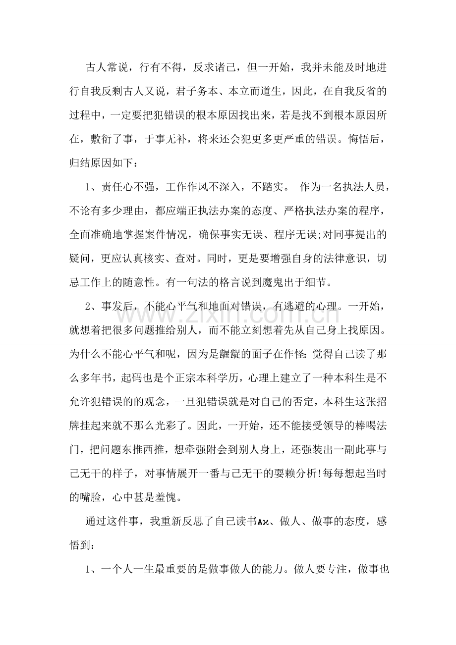 员工工作失职检讨书范文.doc_第2页