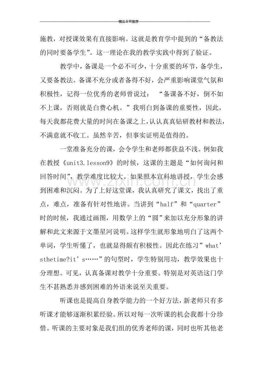 初一教师工作总结：英语教师工作总结.doc_第2页