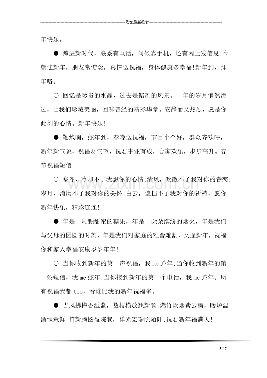 向隔壁班女同学告白情书.doc_第3页