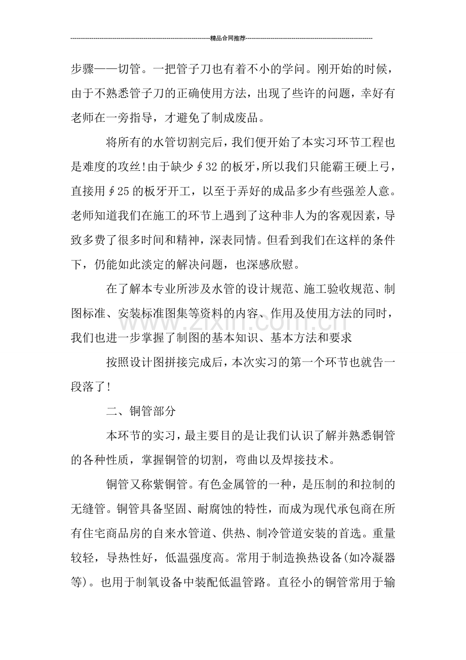 制冷专业个人实习总结.doc_第2页