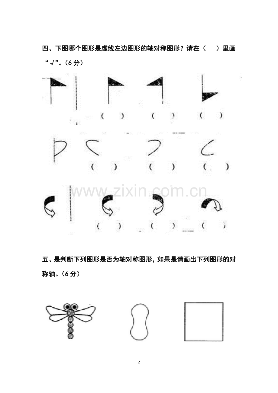 北师大版三年级下册图形的运动教学提纲.doc_第2页