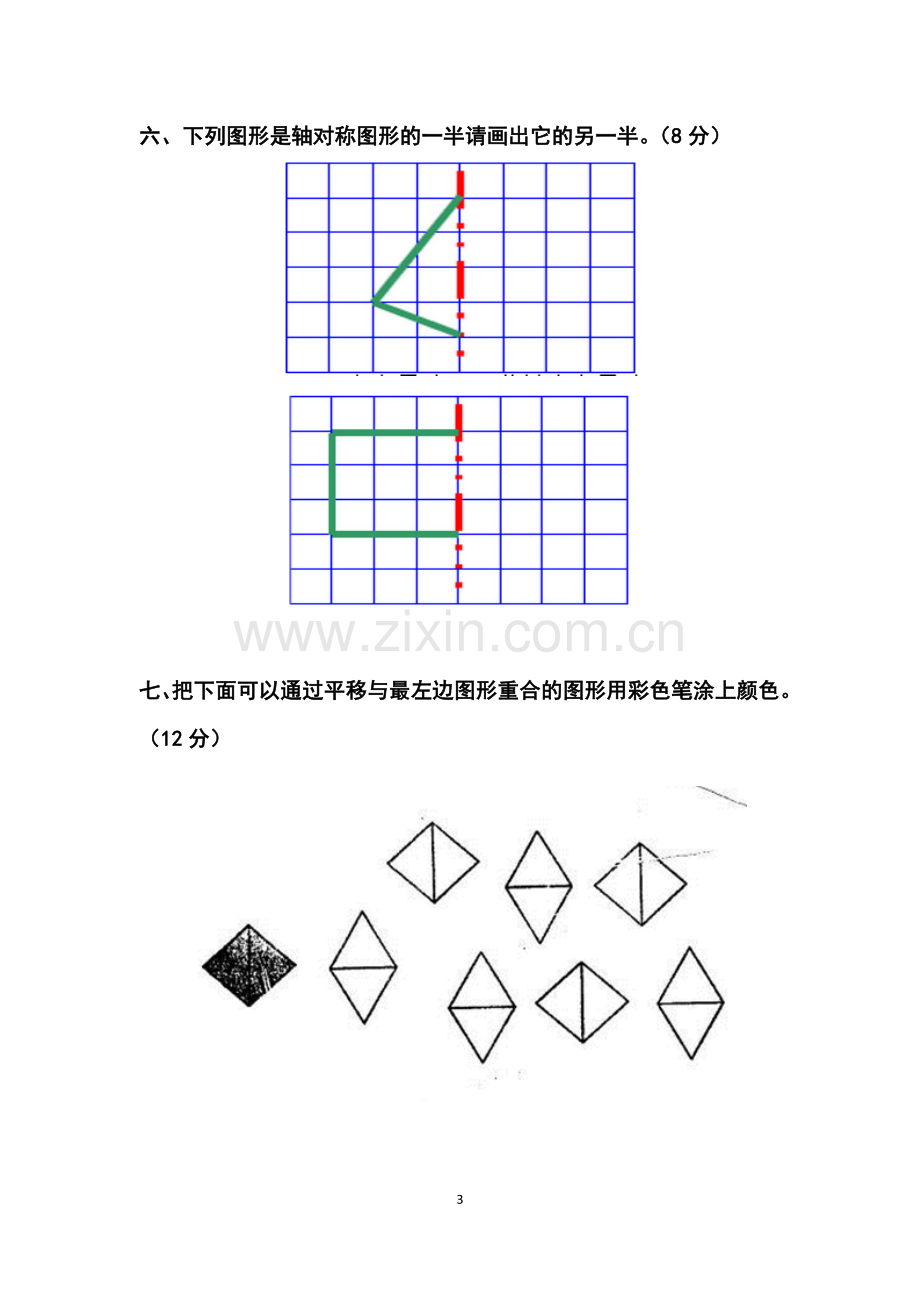 北师大版三年级下册图形的运动教学提纲.doc_第3页