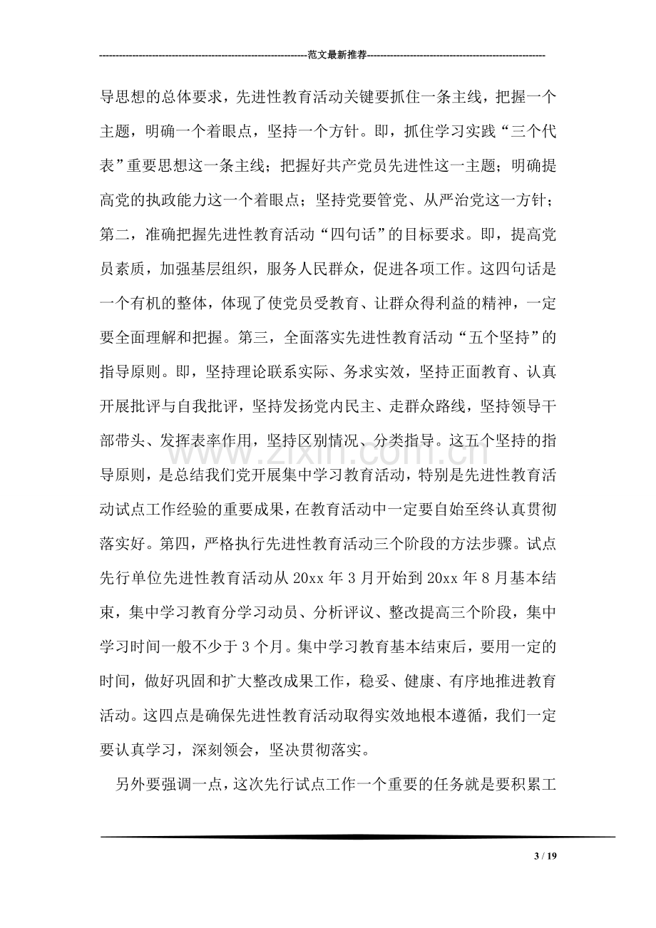 区委副书记在非公企业党委先进性教育先行试点动员讲话.doc_第3页