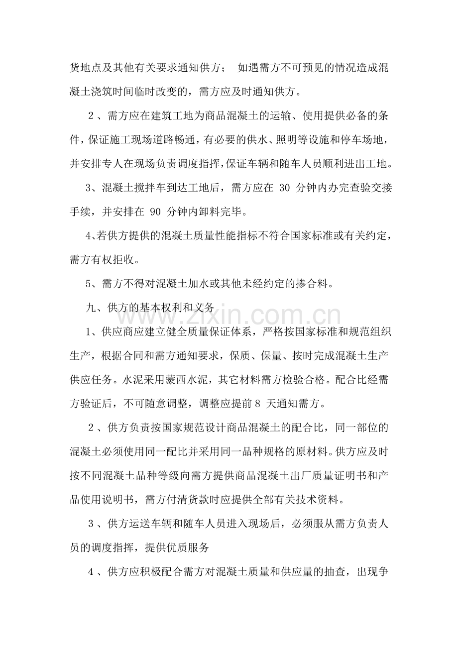 商品混凝土购销合同.doc_第2页