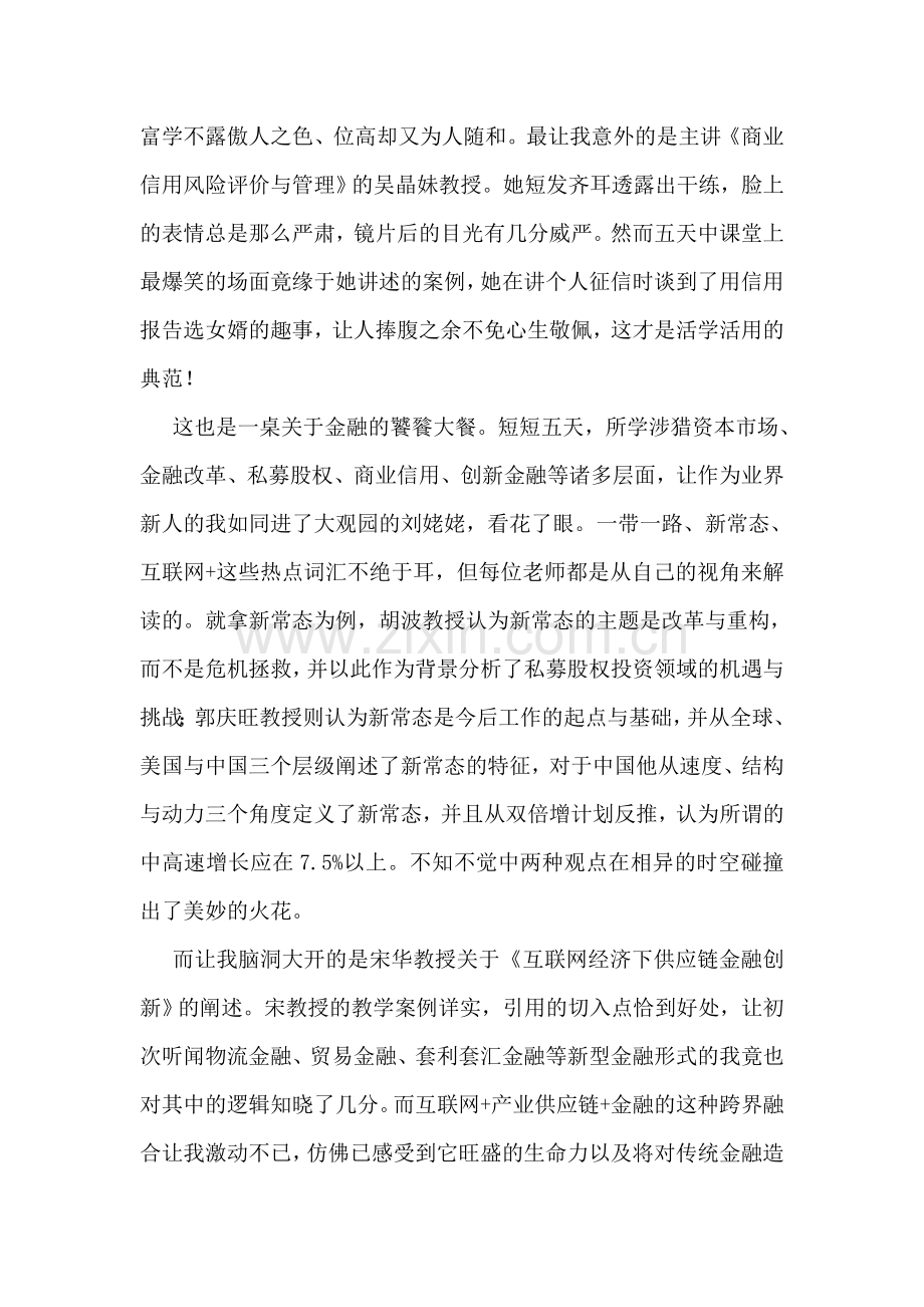 商业金融师岗位能力培训心得体会.doc_第2页