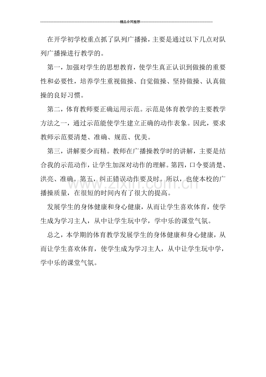 初二体育教师工作总结.doc_第2页