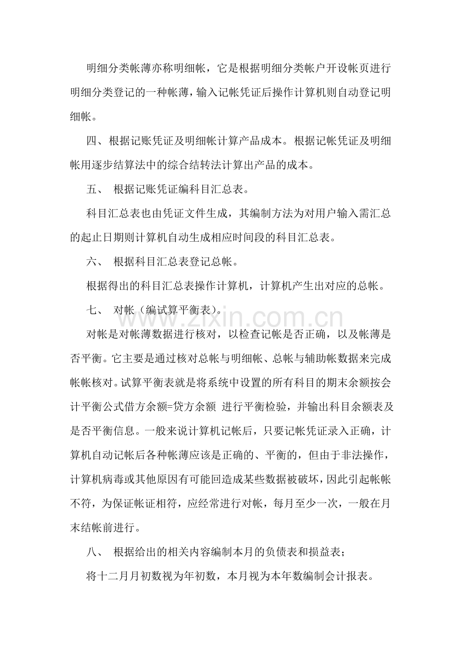 会计电算化实习总结报告.doc_第2页