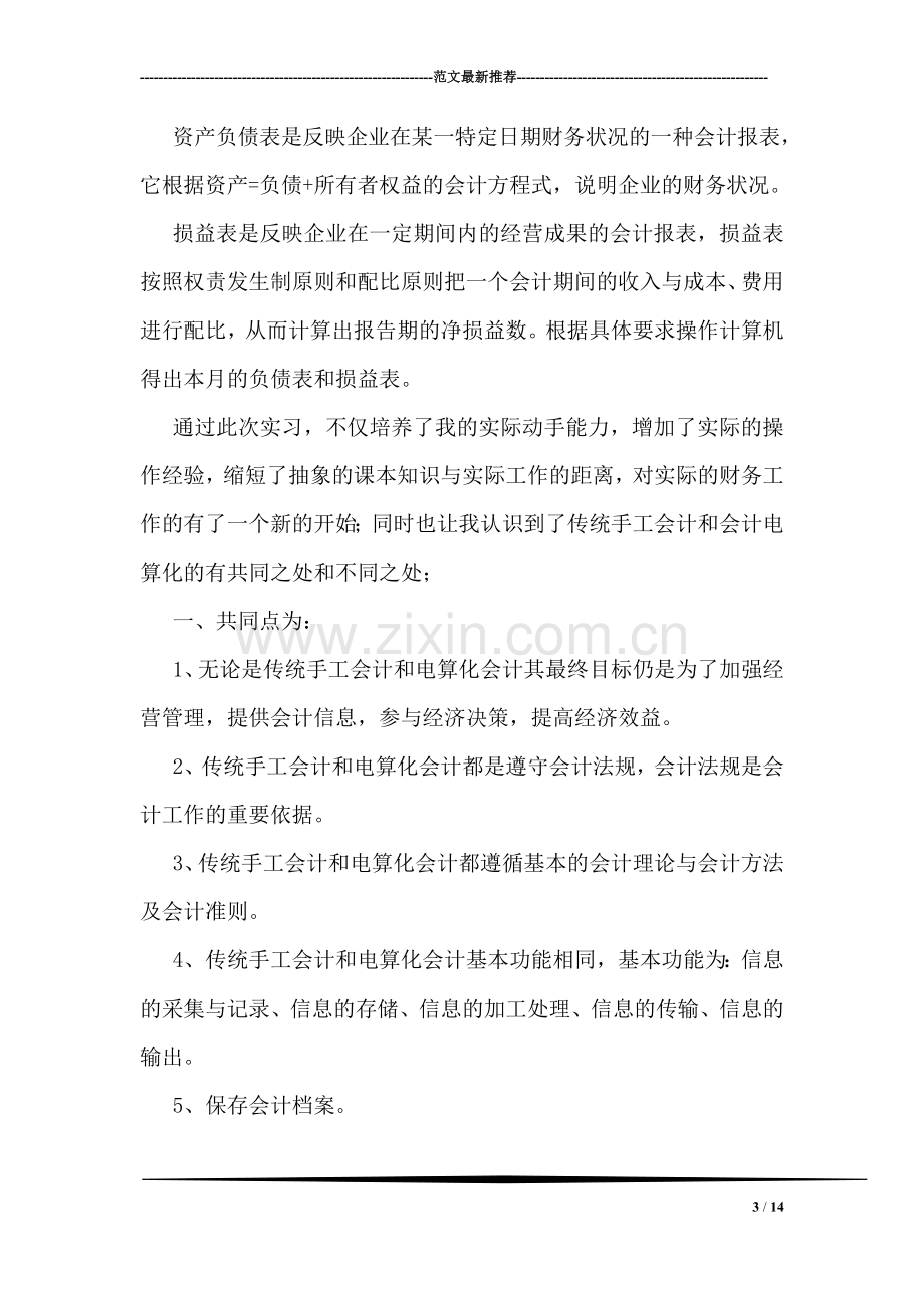 会计电算化实习总结报告.doc_第3页