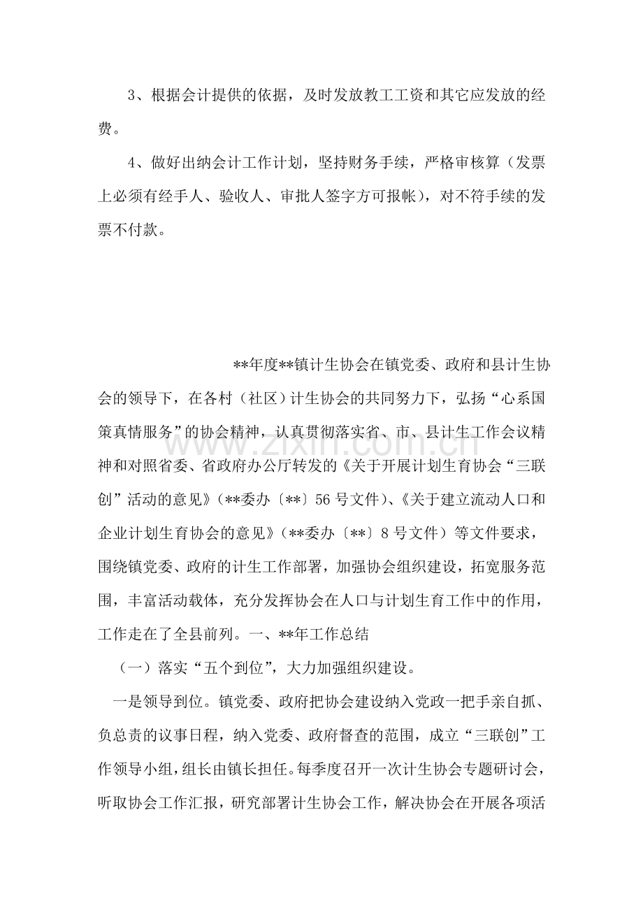 出纳年终总结.doc_第2页