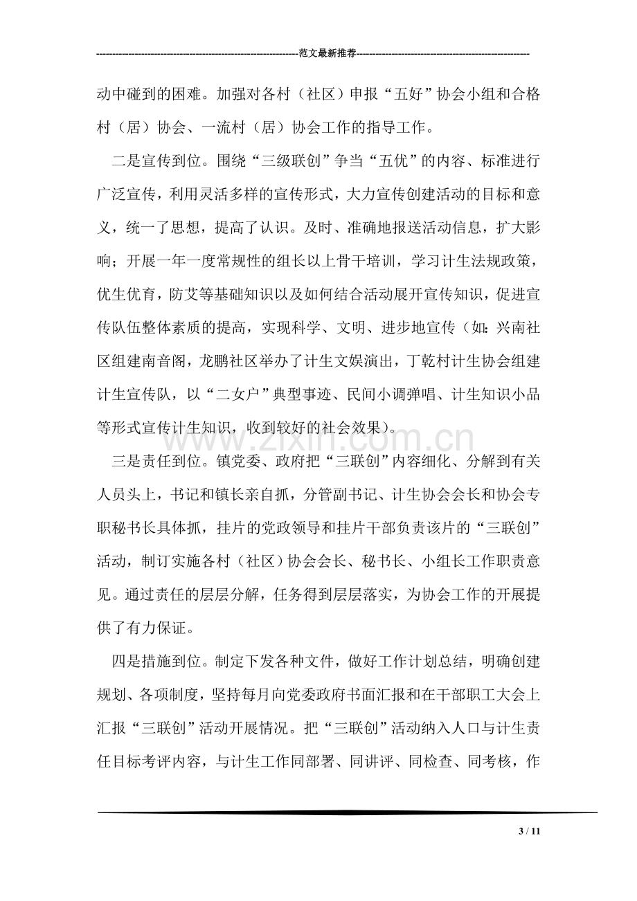 出纳年终总结.doc_第3页