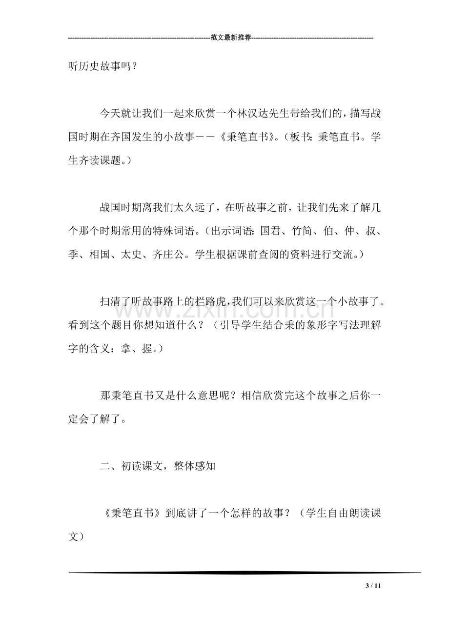 北师大版四年级语文下册教案-《秉笔直书》教学设计之二.doc_第3页