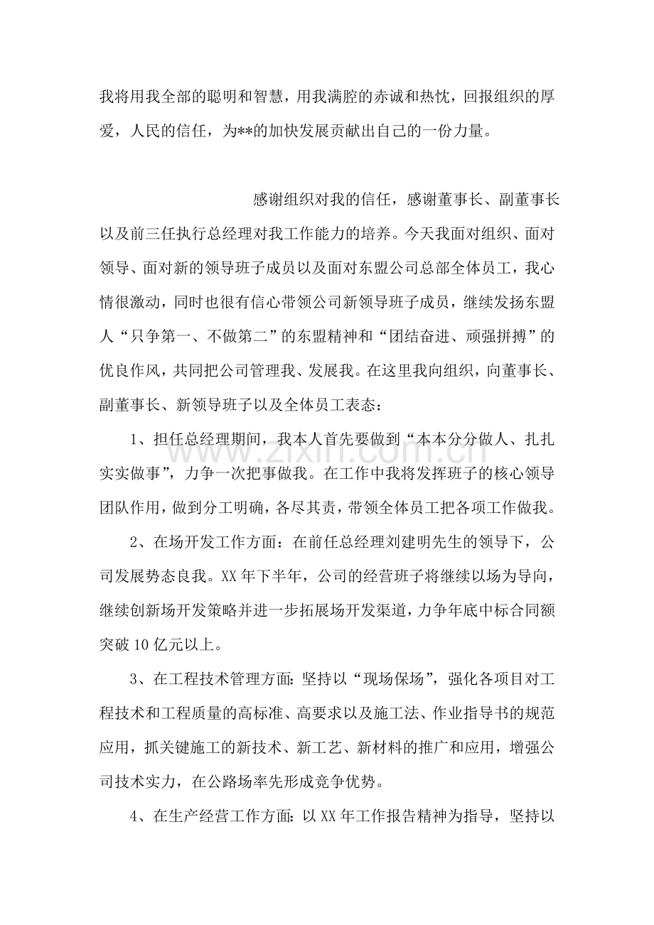 县政府办公室主任就职发言.doc_第2页