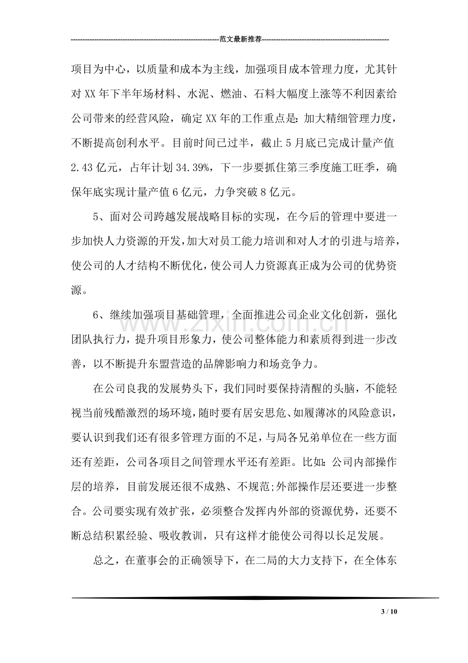 县政府办公室主任就职发言.doc_第3页