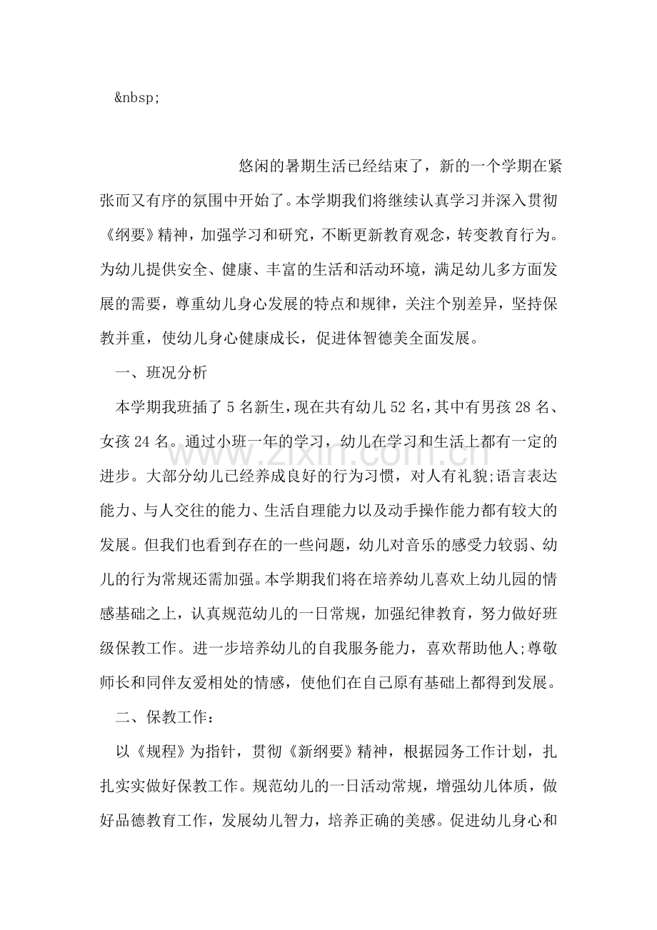 初三学期学习计划范文.doc_第2页