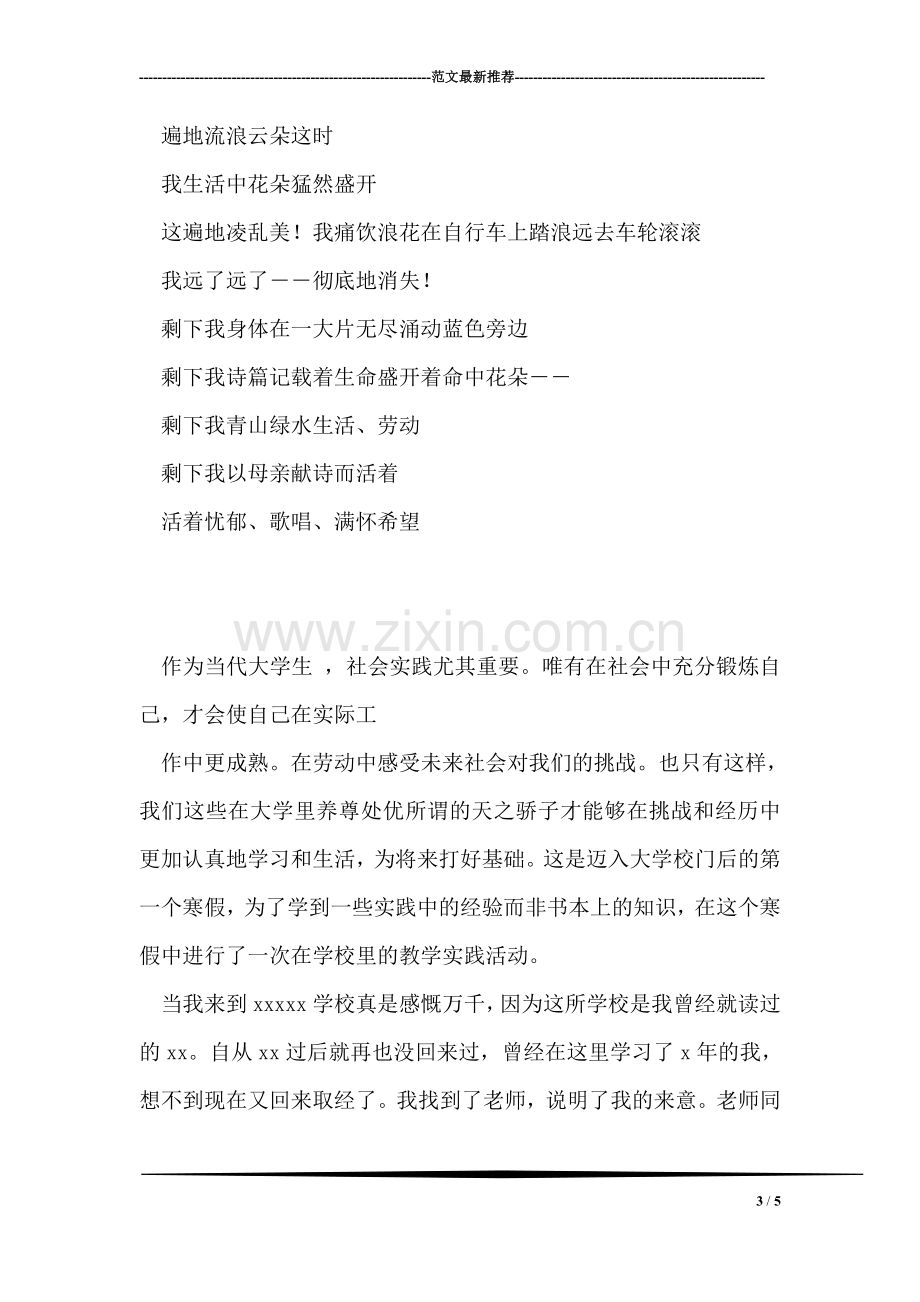 化验实习总结.doc_第3页