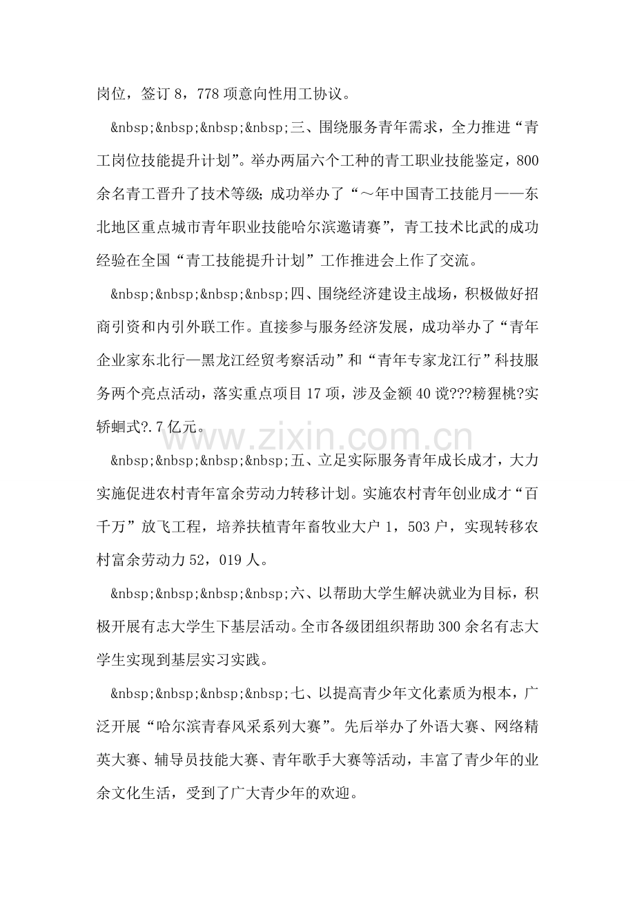 团市委书记在新春联谊会上致辞.doc_第2页