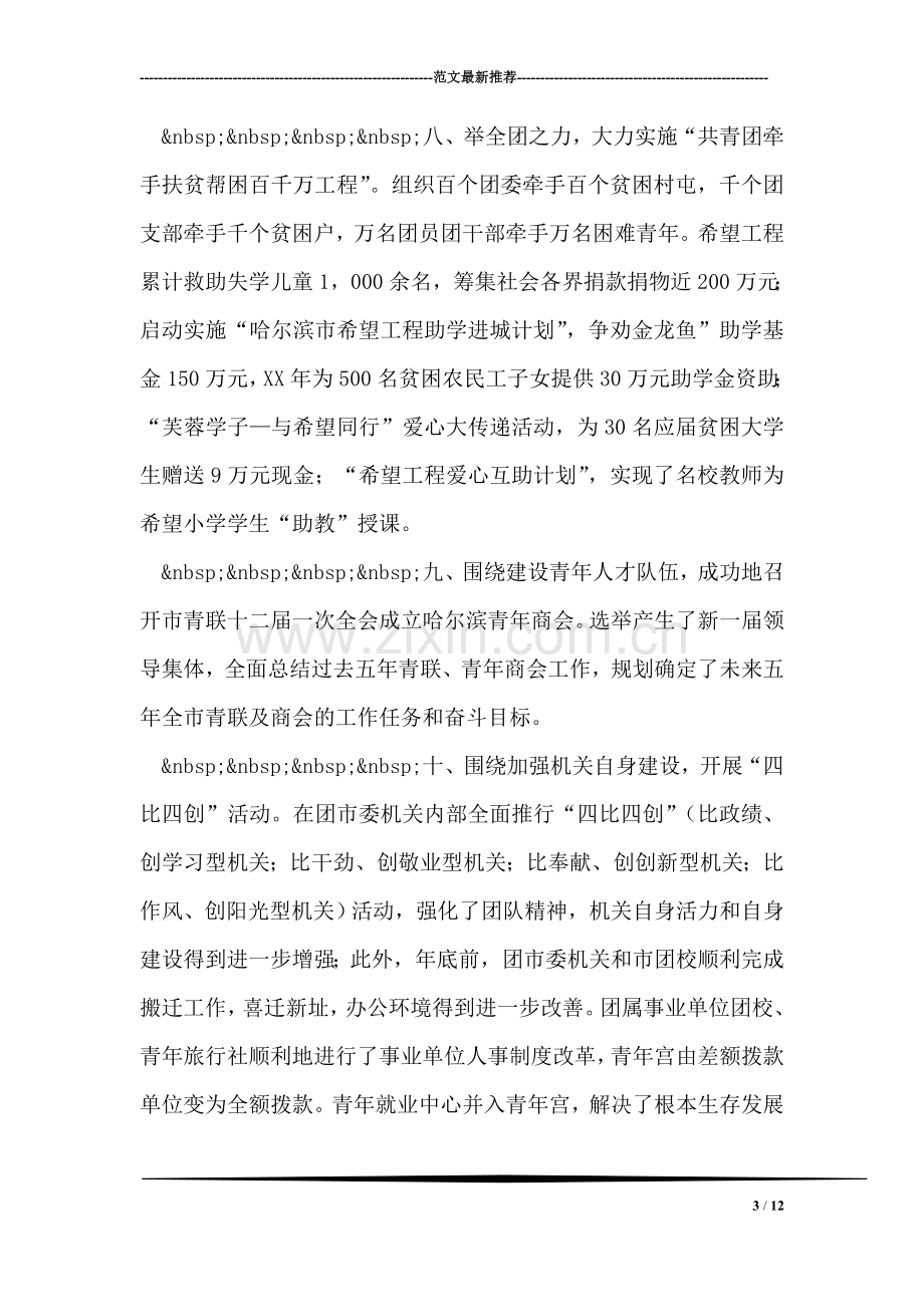 团市委书记在新春联谊会上致辞.doc_第3页