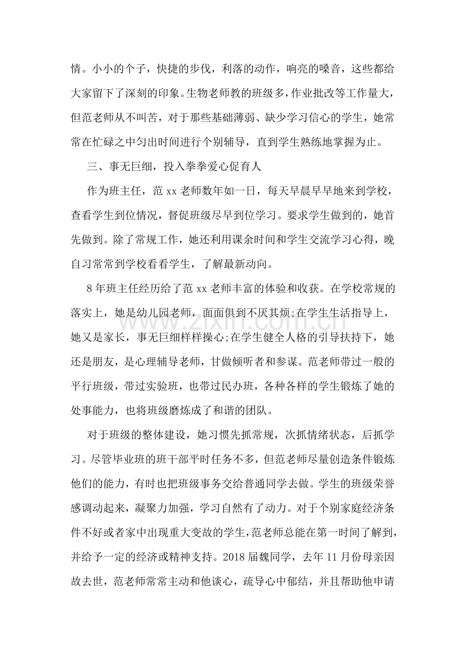 创先争优个人先进事迹材料.doc_第2页