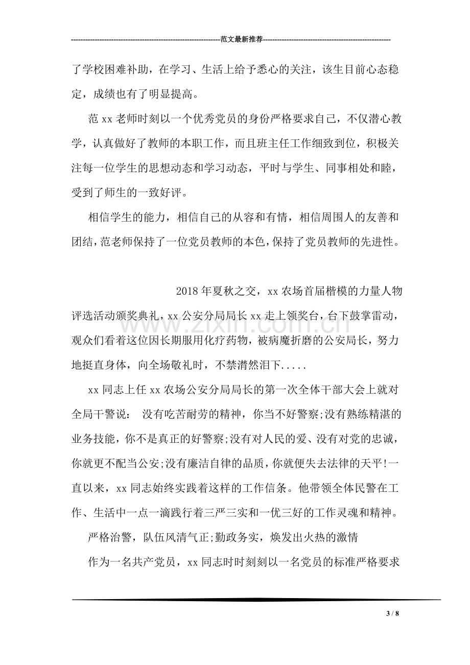 创先争优个人先进事迹材料.doc_第3页