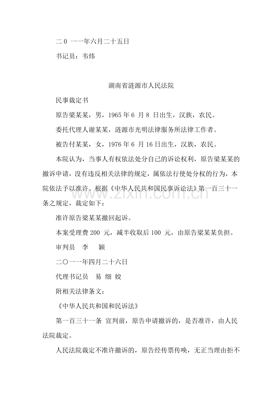 原告张庙生诉被告王高文民间借贷纠纷一案.doc_第2页