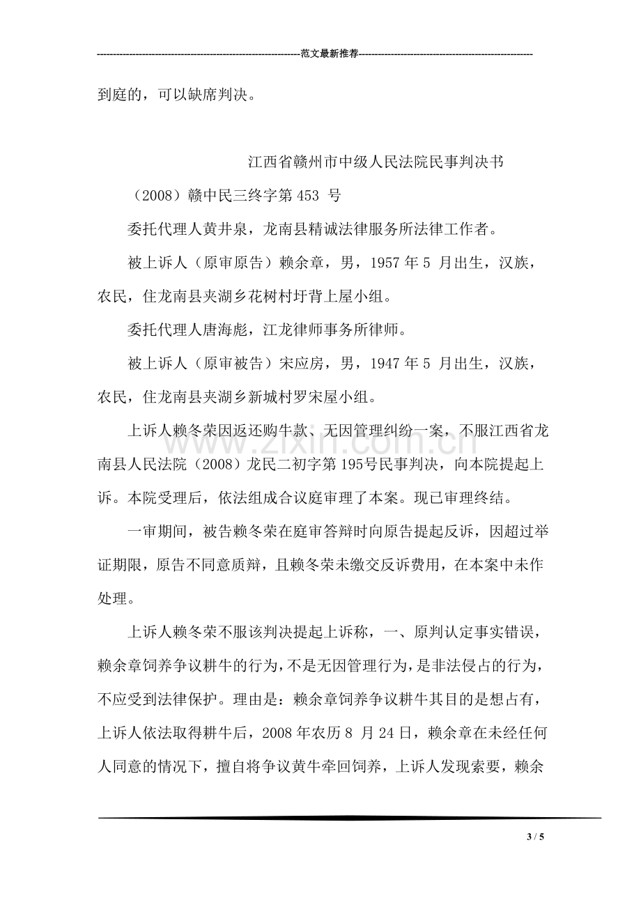 原告张庙生诉被告王高文民间借贷纠纷一案.doc_第3页