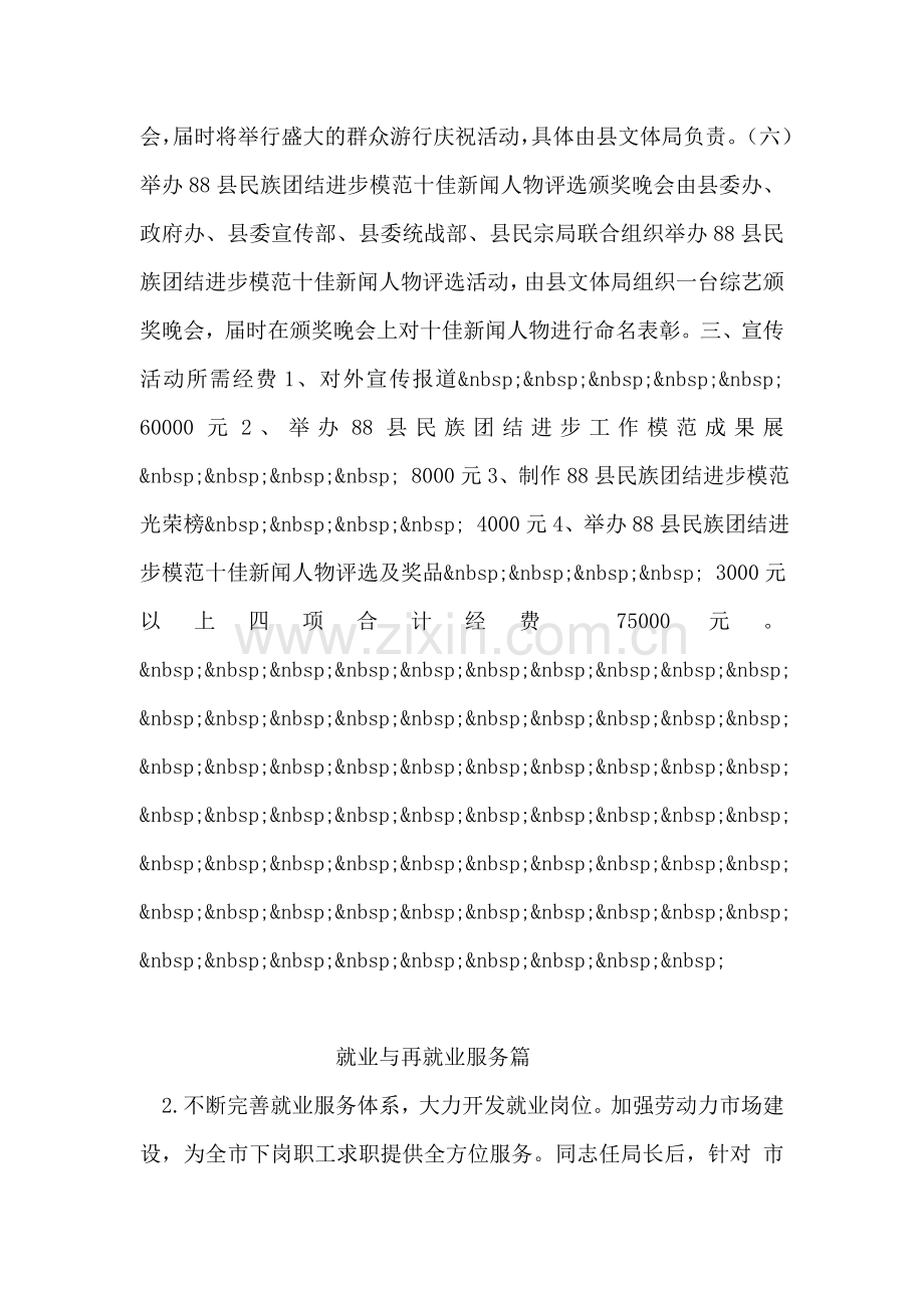 县民族团结进步工作宣传活动方案.doc_第2页