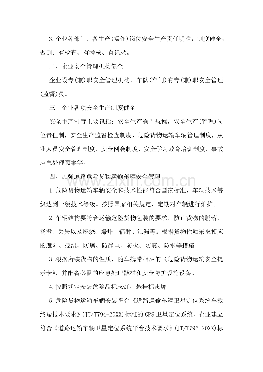 危化运输安全责任书.doc_第2页