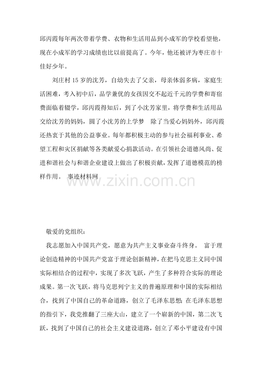 供电公司员工助人为乐先进事迹材料.doc_第2页