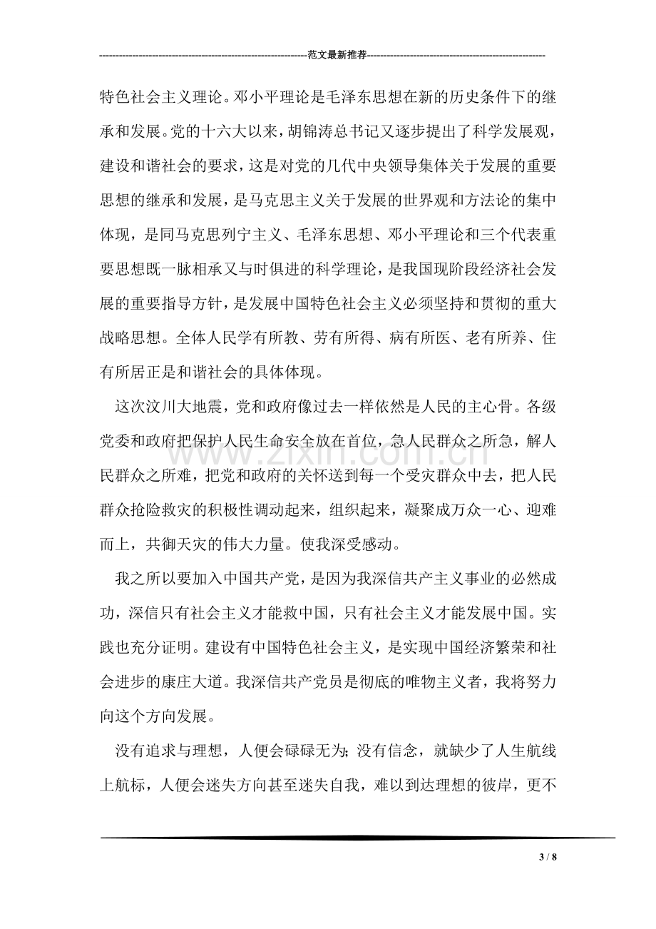 供电公司员工助人为乐先进事迹材料.doc_第3页