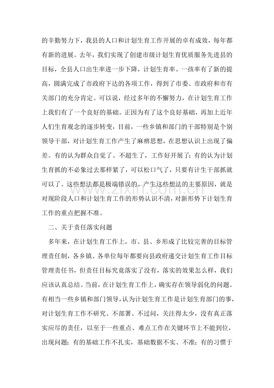 县长在--县人口和计划生育工作会议上的讲话.doc_第2页