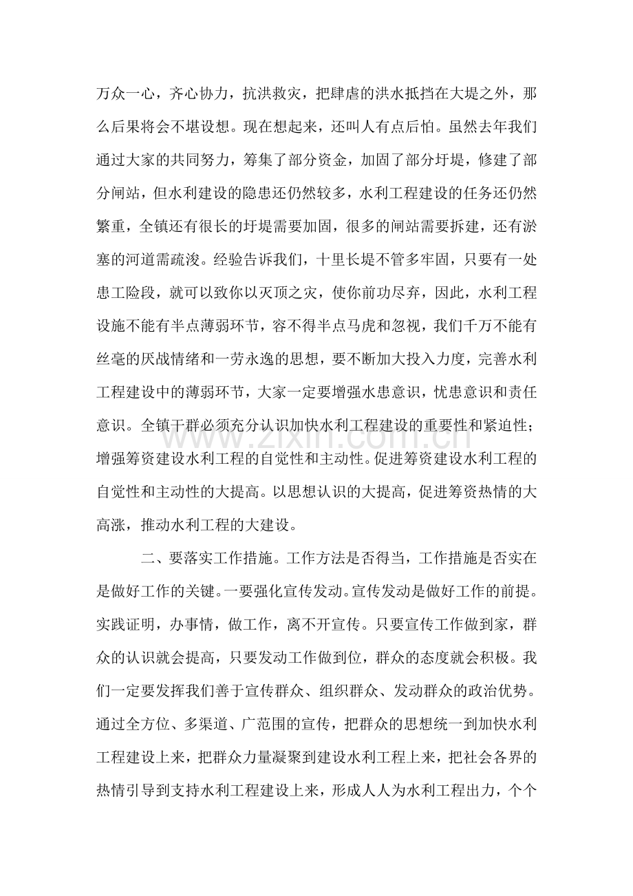 书记在水利工程建设筹资动员会上的讲话.doc_第2页